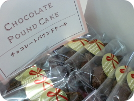 チョコレートパウンドケーキ